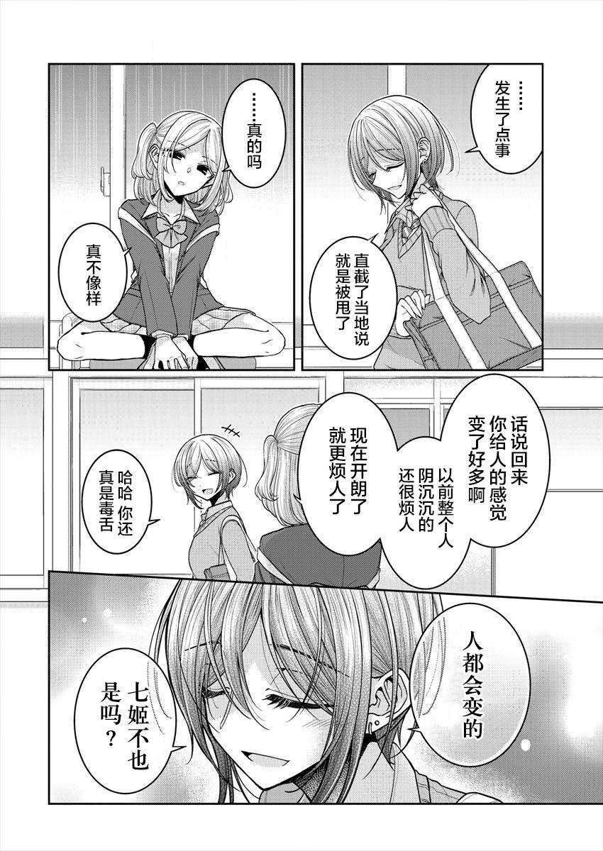 第24.5话 各自的放学后