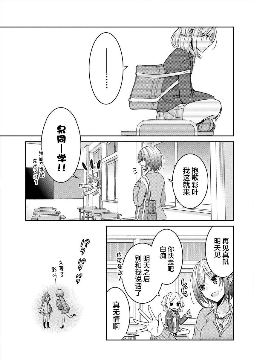 第24.5话 各自的放学后