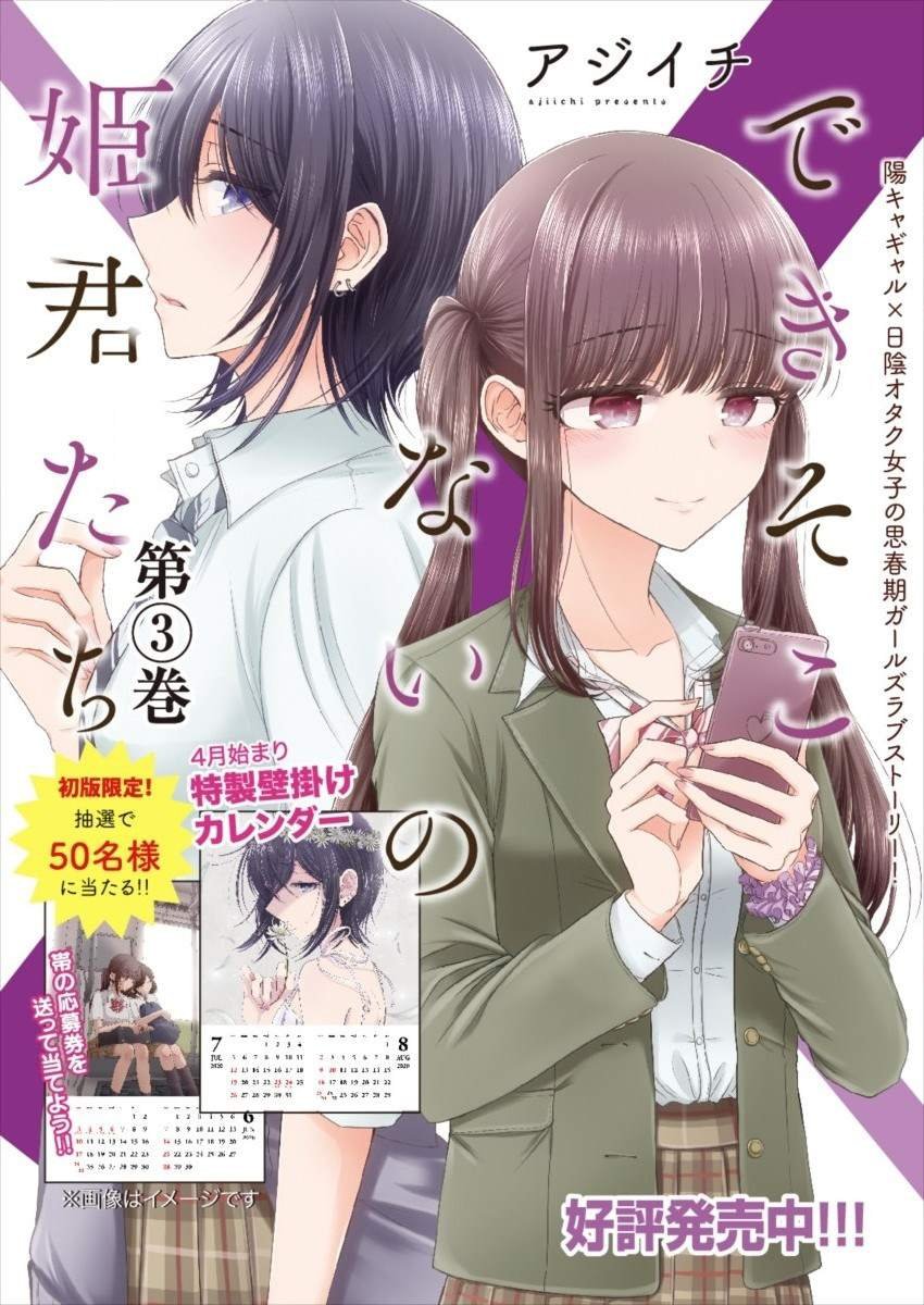 第24.5话 各自的放学后