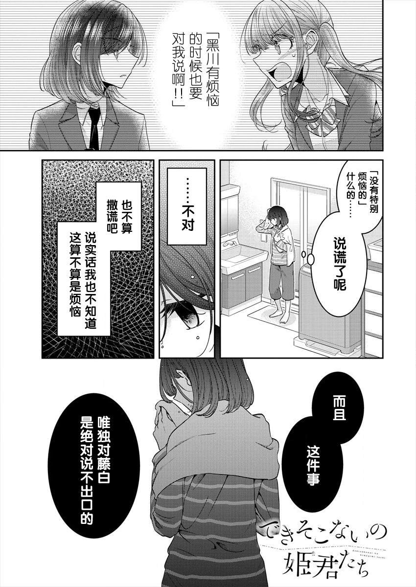 第25话 对我而言藤白七姬是