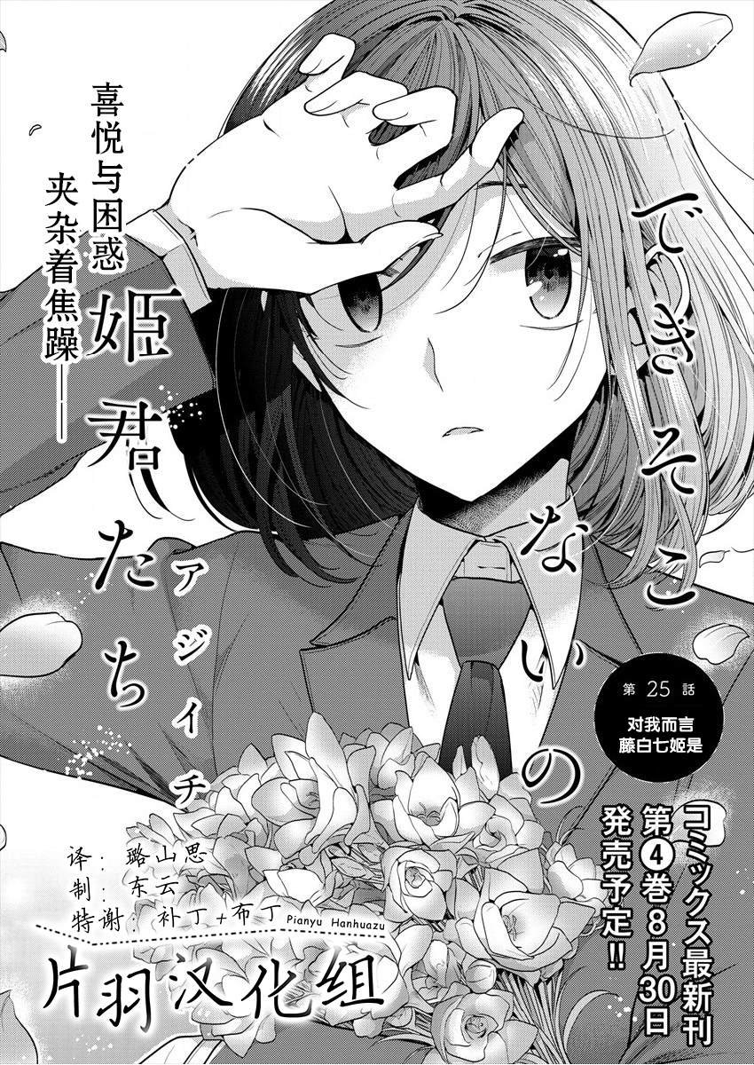 第25话 对我而言藤白七姬是