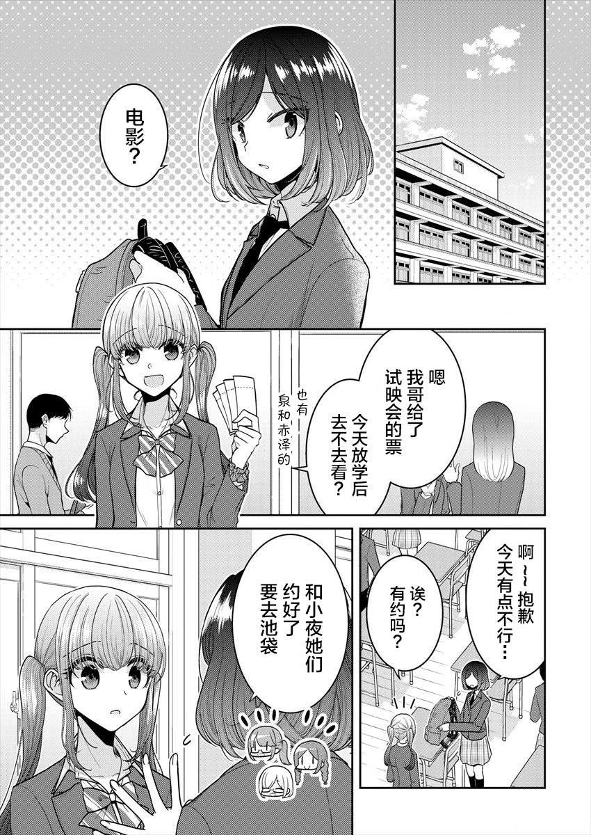 第25话 对我而言藤白七姬是