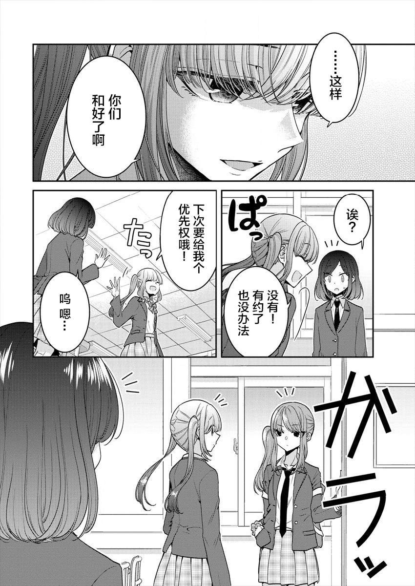 第25话 对我而言藤白七姬是
