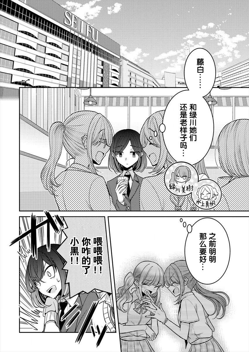 第25话 对我而言藤白七姬是