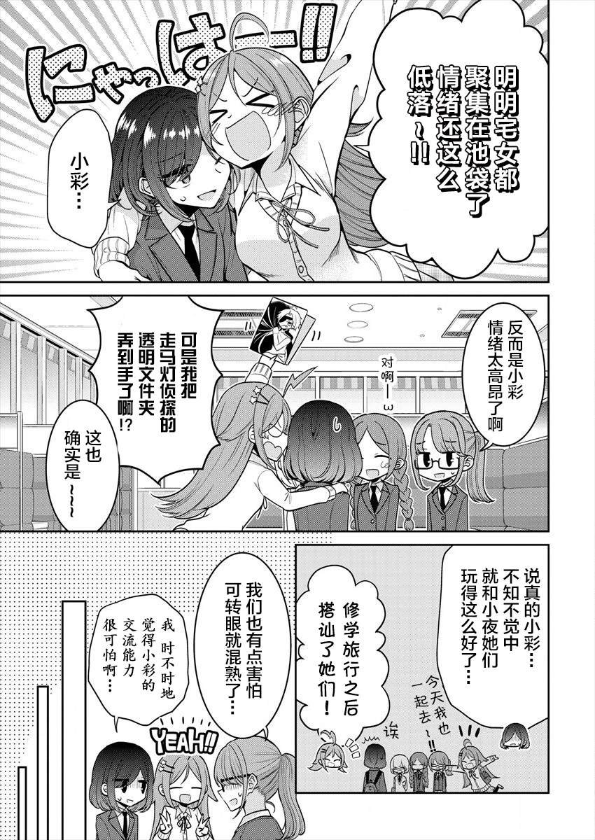 第25话 对我而言藤白七姬是