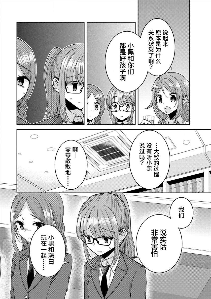 第25话 对我而言藤白七姬是