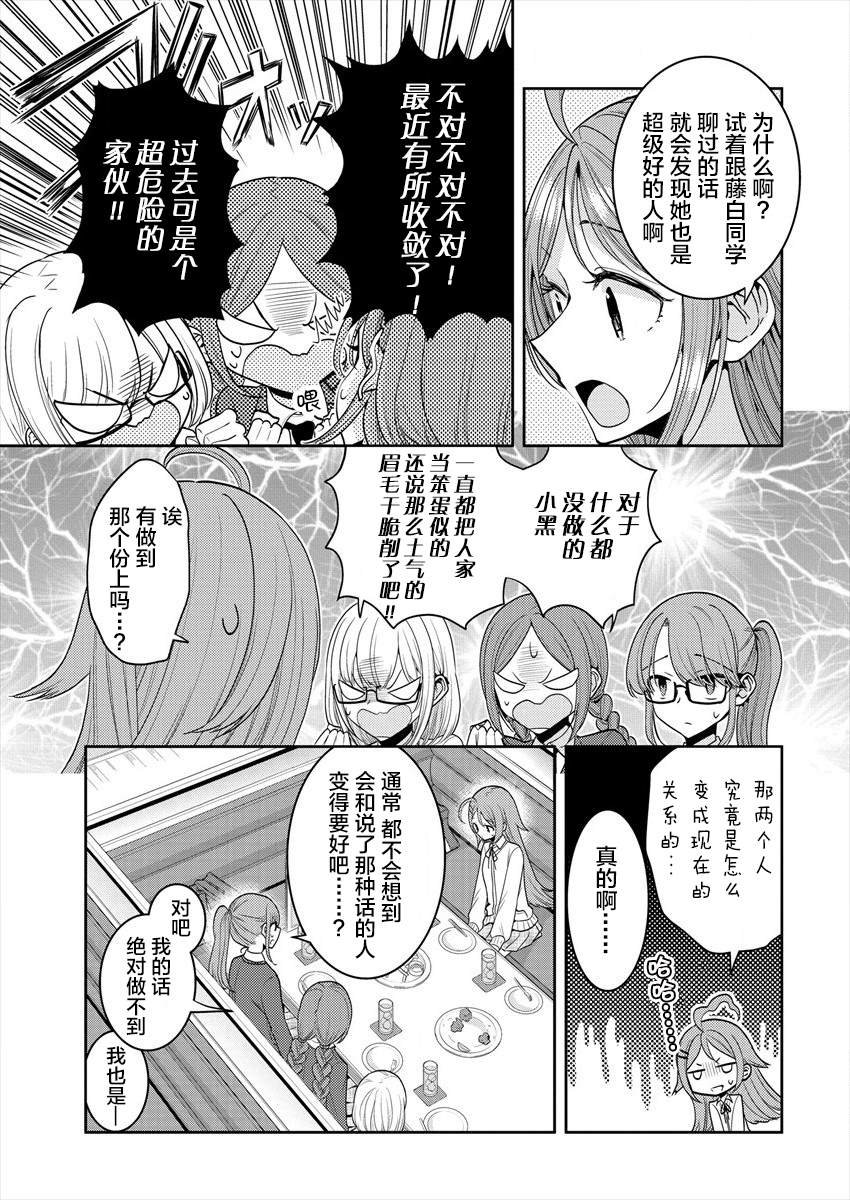 第25话 对我而言藤白七姬是