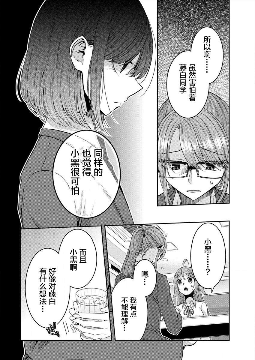第25话 对我而言藤白七姬是