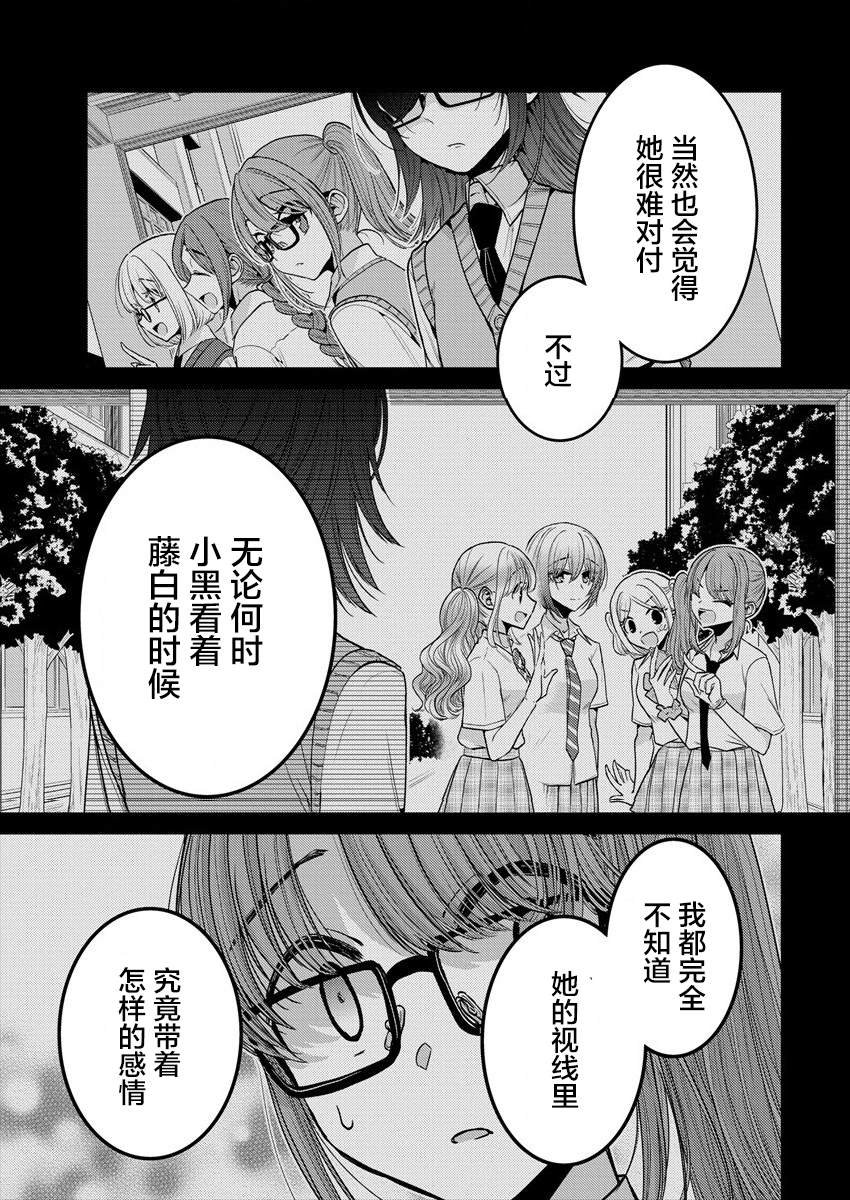 第25话 对我而言藤白七姬是