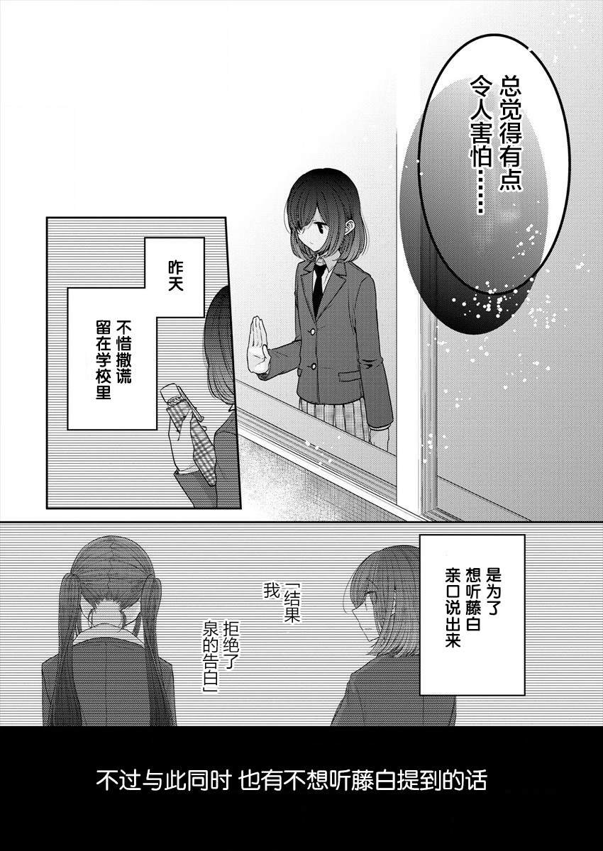 第25话 对我而言藤白七姬是