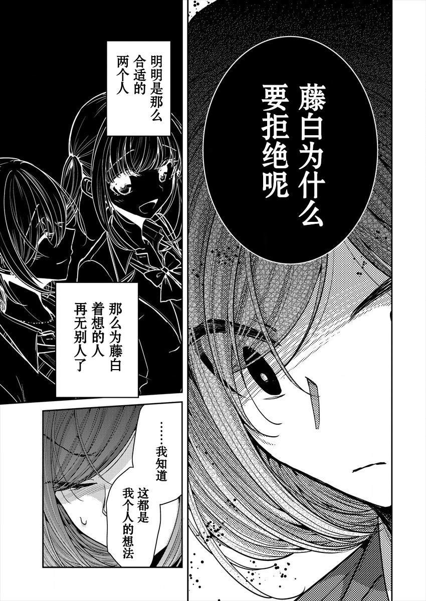 第25话 对我而言藤白七姬是