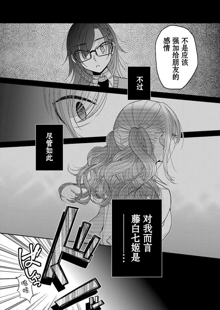 第25话 对我而言藤白七姬是