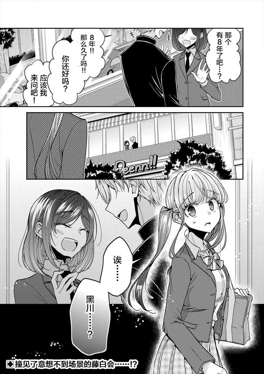 第25话 对我而言藤白七姬是