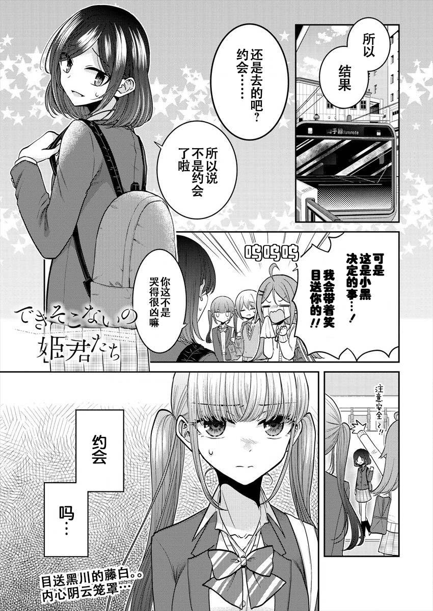 第27话 我想彼此之间无法靠近
