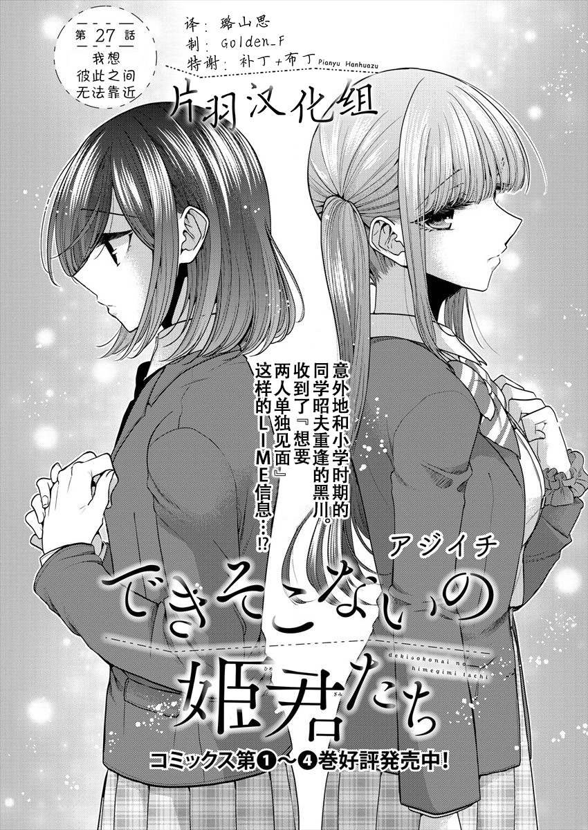 第27话 我想彼此之间无法靠近