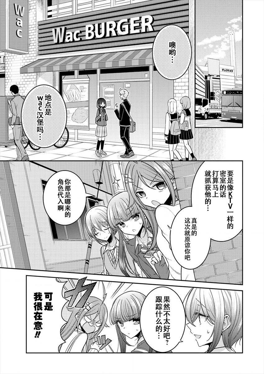 第27话 我想彼此之间无法靠近