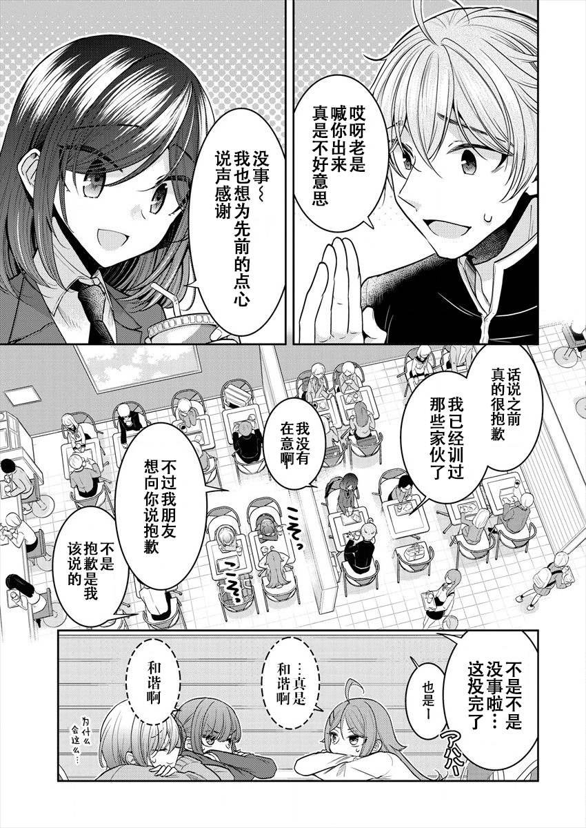 第27话 我想彼此之间无法靠近
