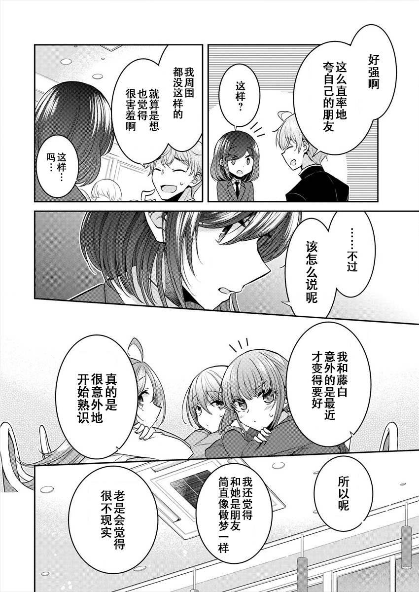 第27话 我想彼此之间无法靠近