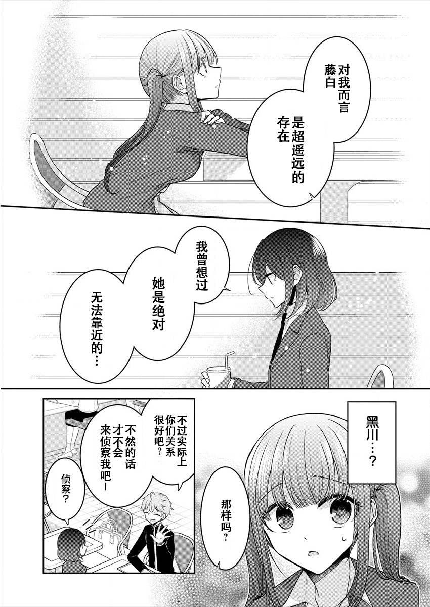 第27话 我想彼此之间无法靠近