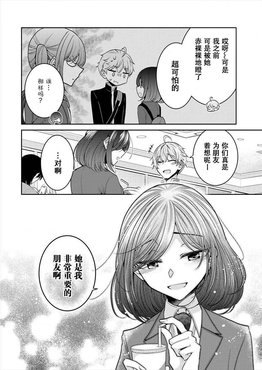 第27话 我想彼此之间无法靠近