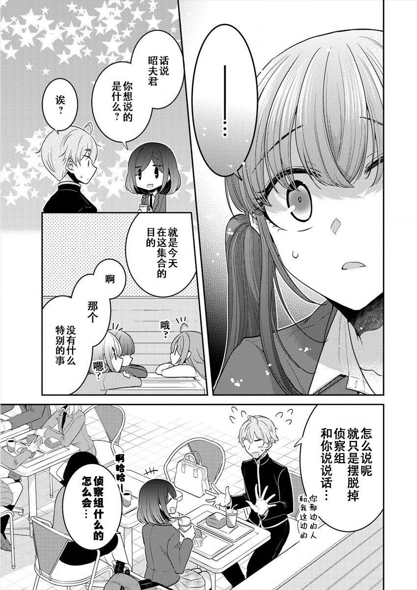 第27话 我想彼此之间无法靠近