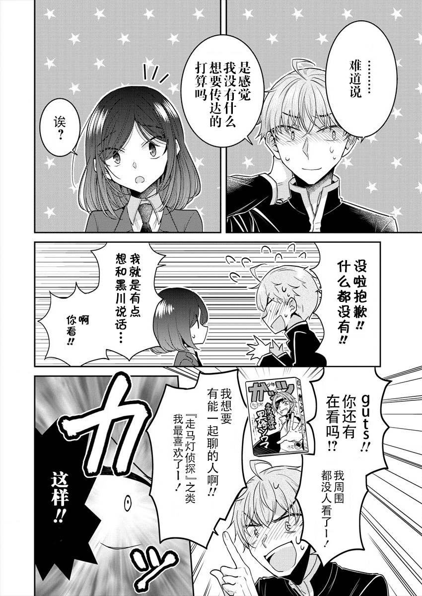 第27话 我想彼此之间无法靠近