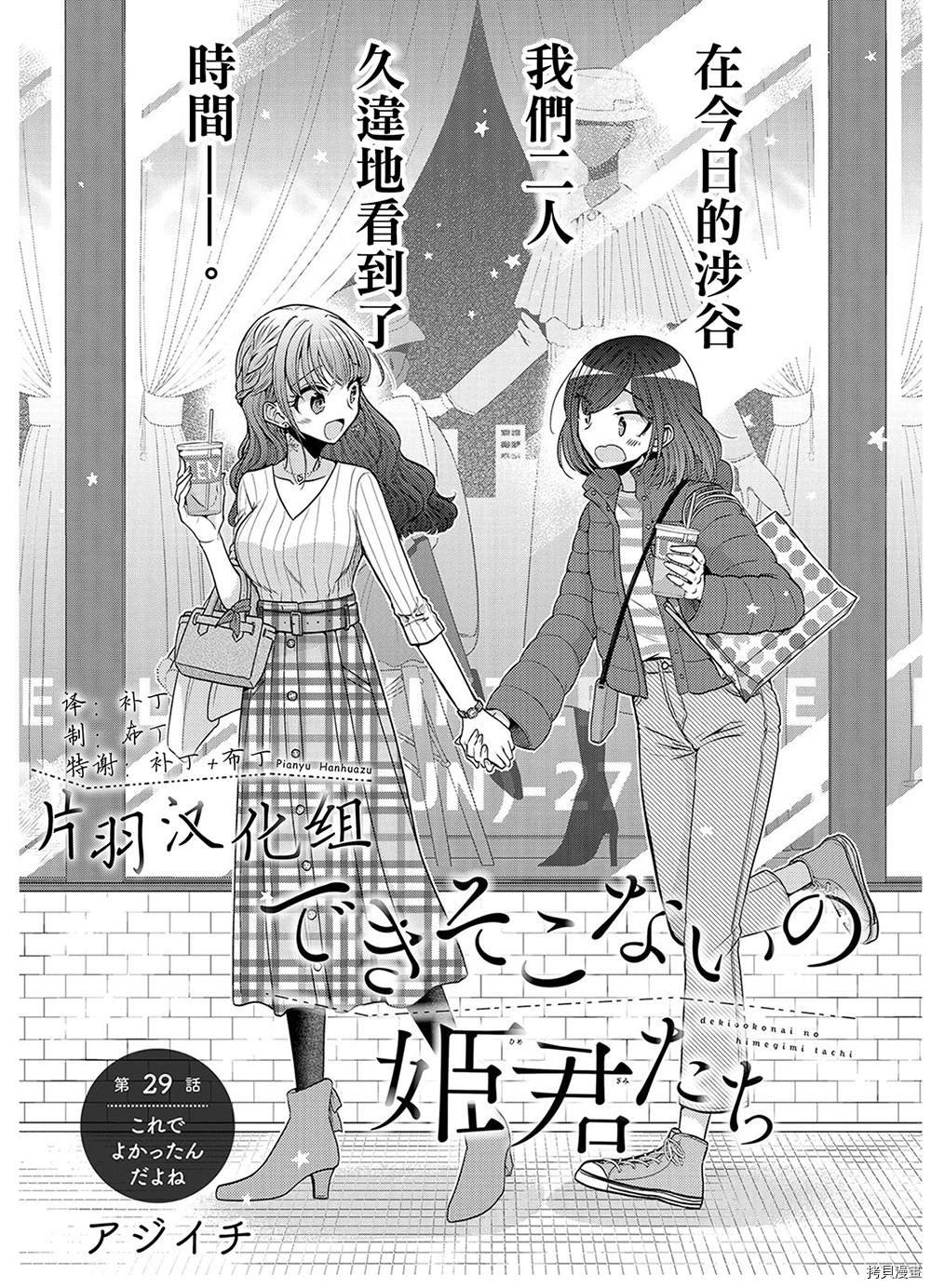 第29话