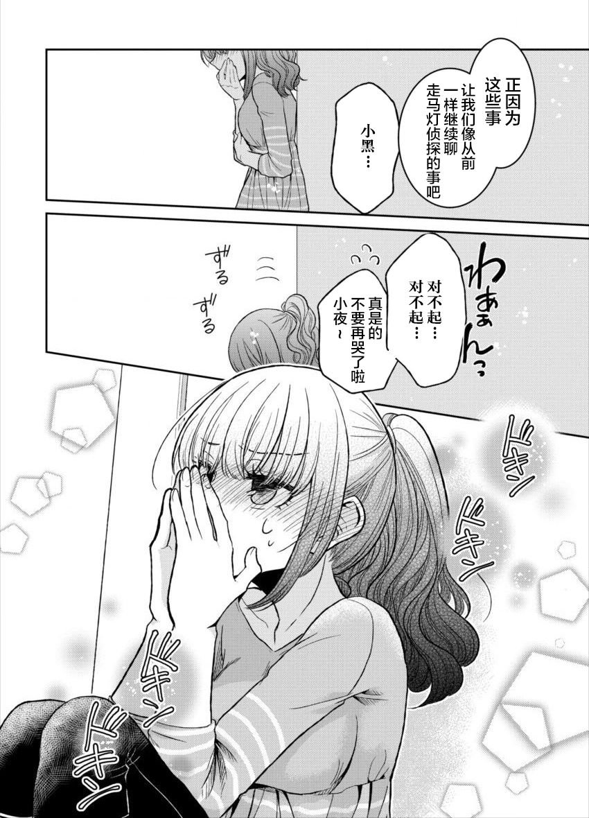 第18话 不要走