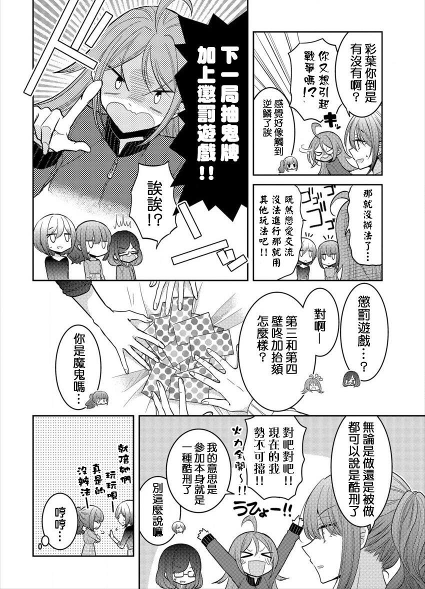 第18.5话 修学旅行1日