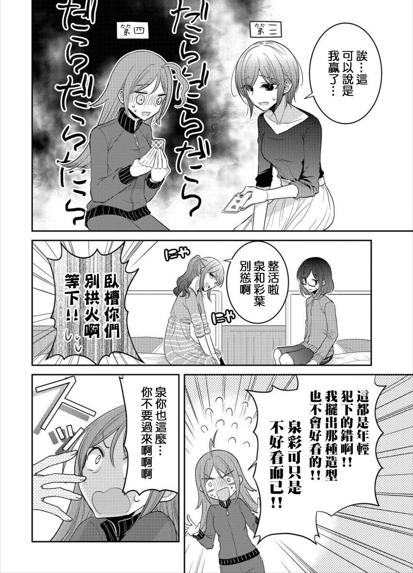 第18.5话 修学旅行1日