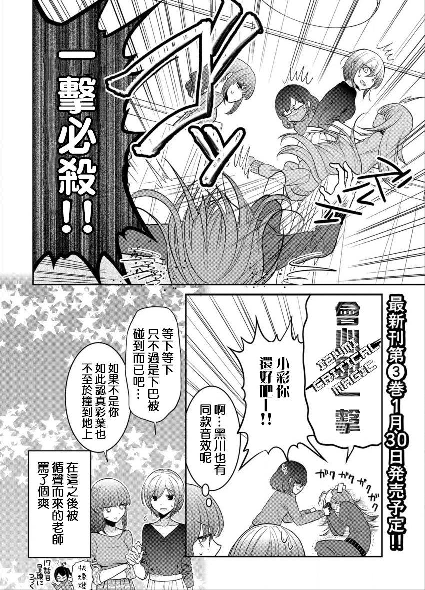 第18.5话 修学旅行1日