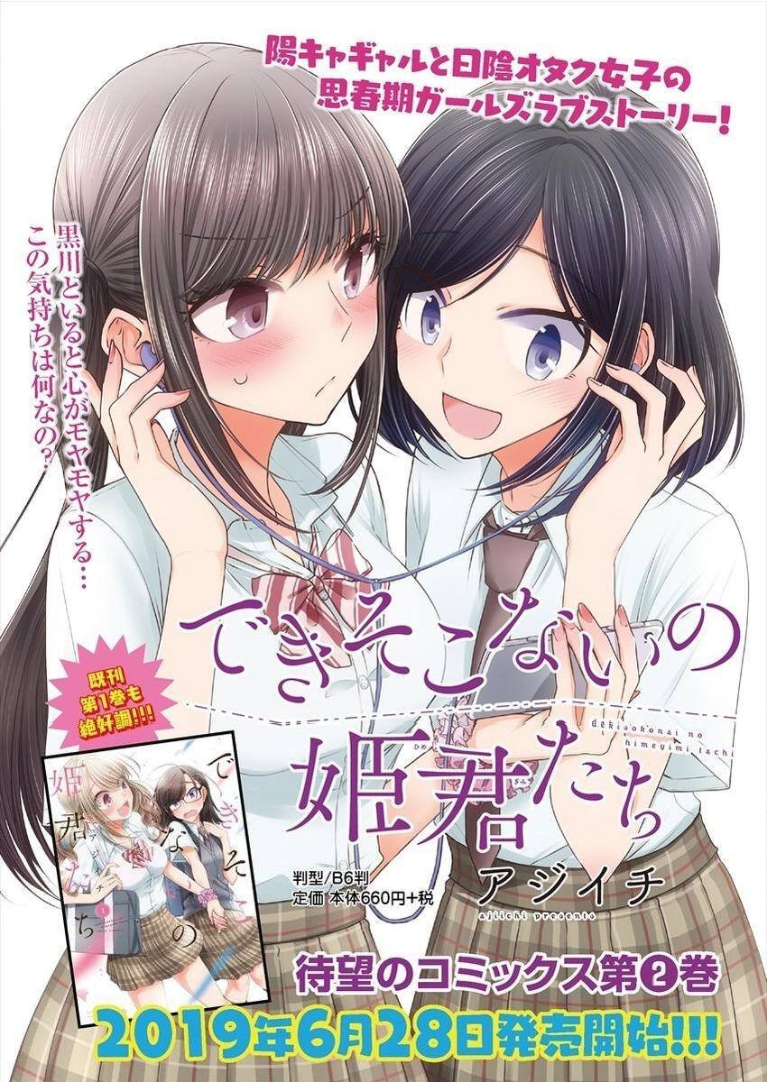 第18.5话 修学旅行1日