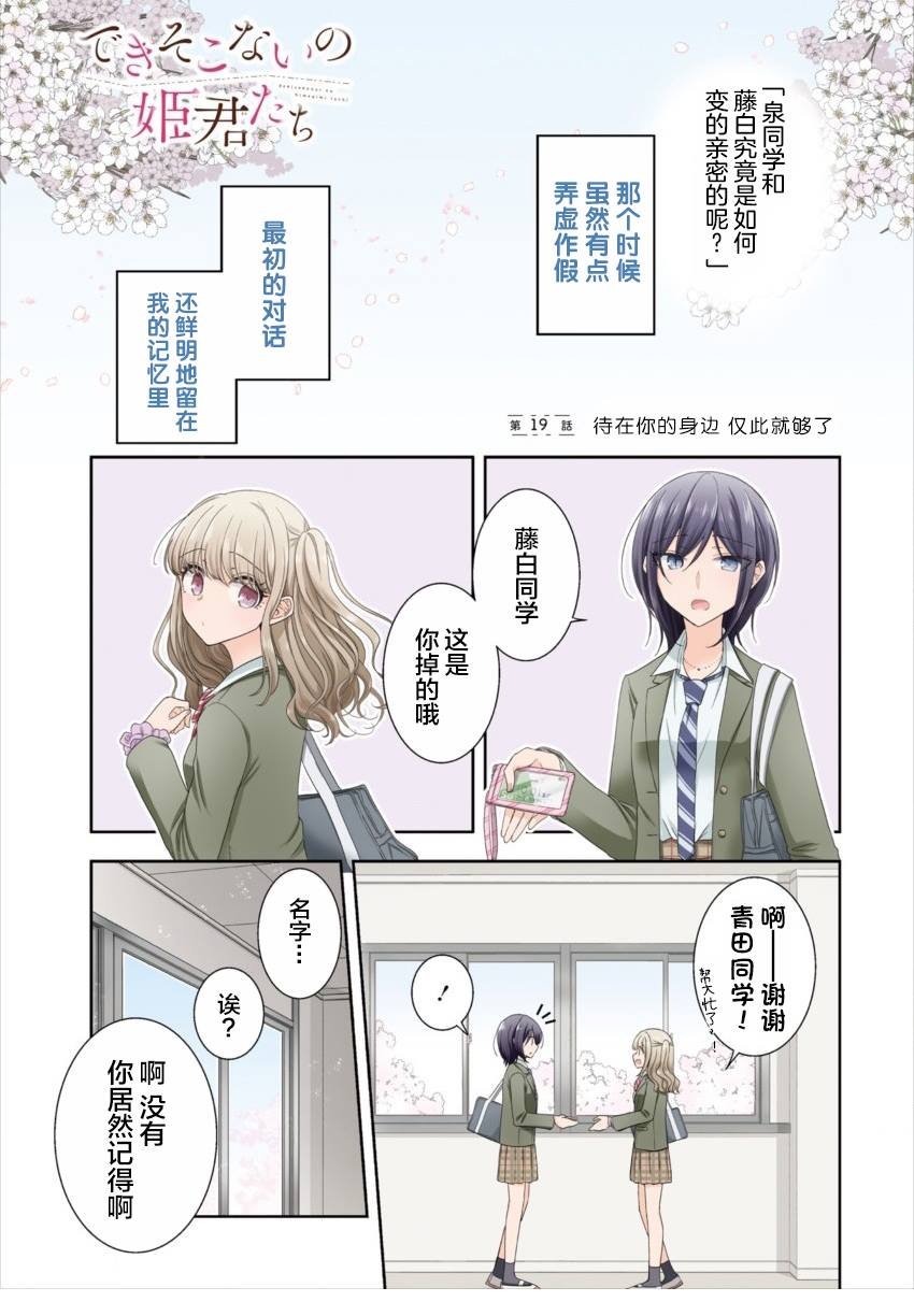 第19话 待在你的身边 仅此就够了