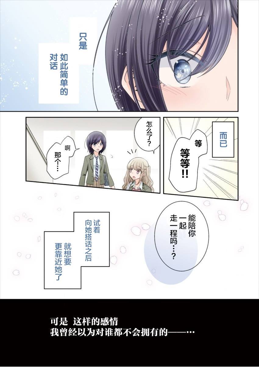 第19话 待在你的身边 仅此就够了