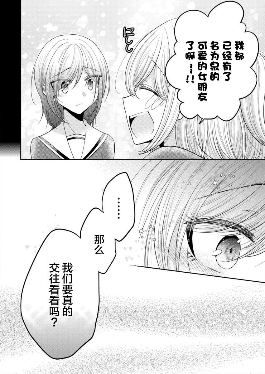 第19话 待在你的身边 仅此就够了