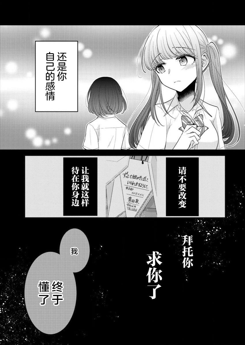 第19话 待在你的身边 仅此就够了