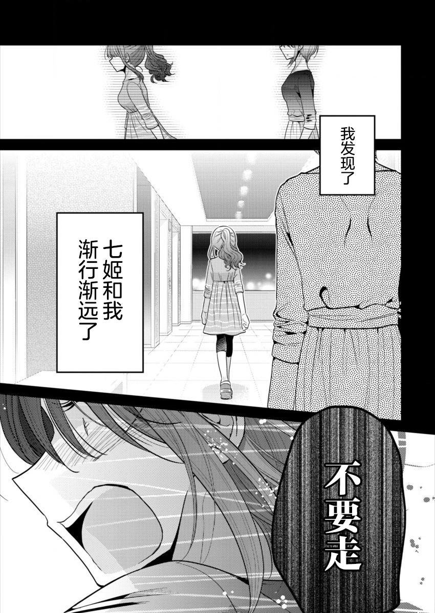 第19话 待在你的身边 仅此就够了