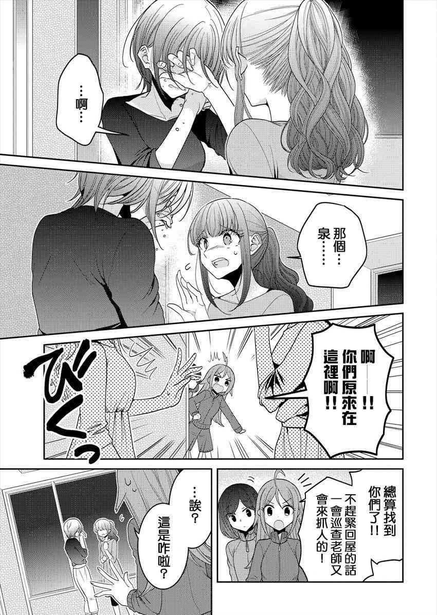 第20话 我的感情