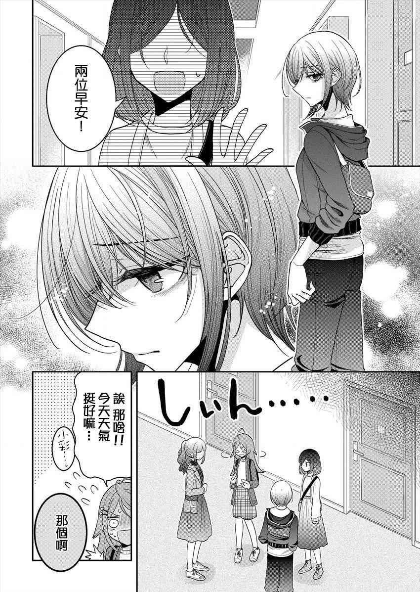 第20话 我的感情