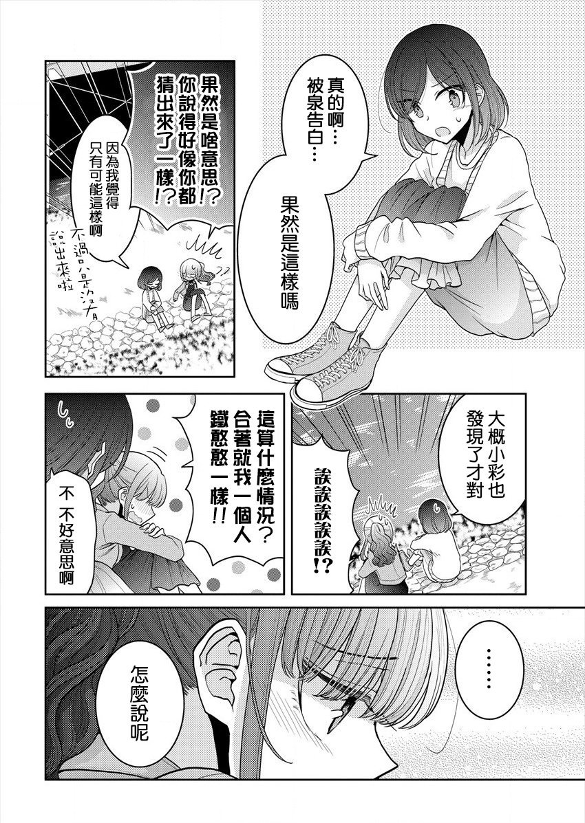 第20话 我的感情