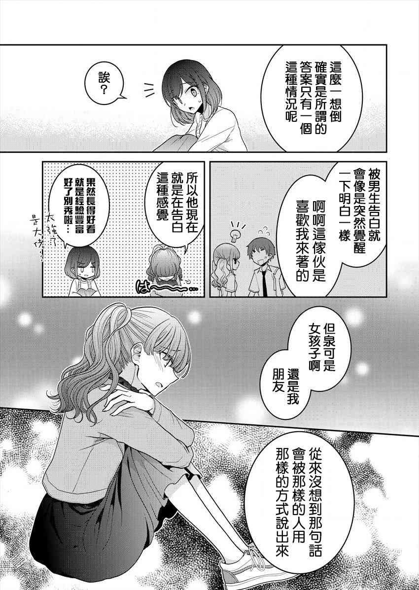 第20话 我的感情
