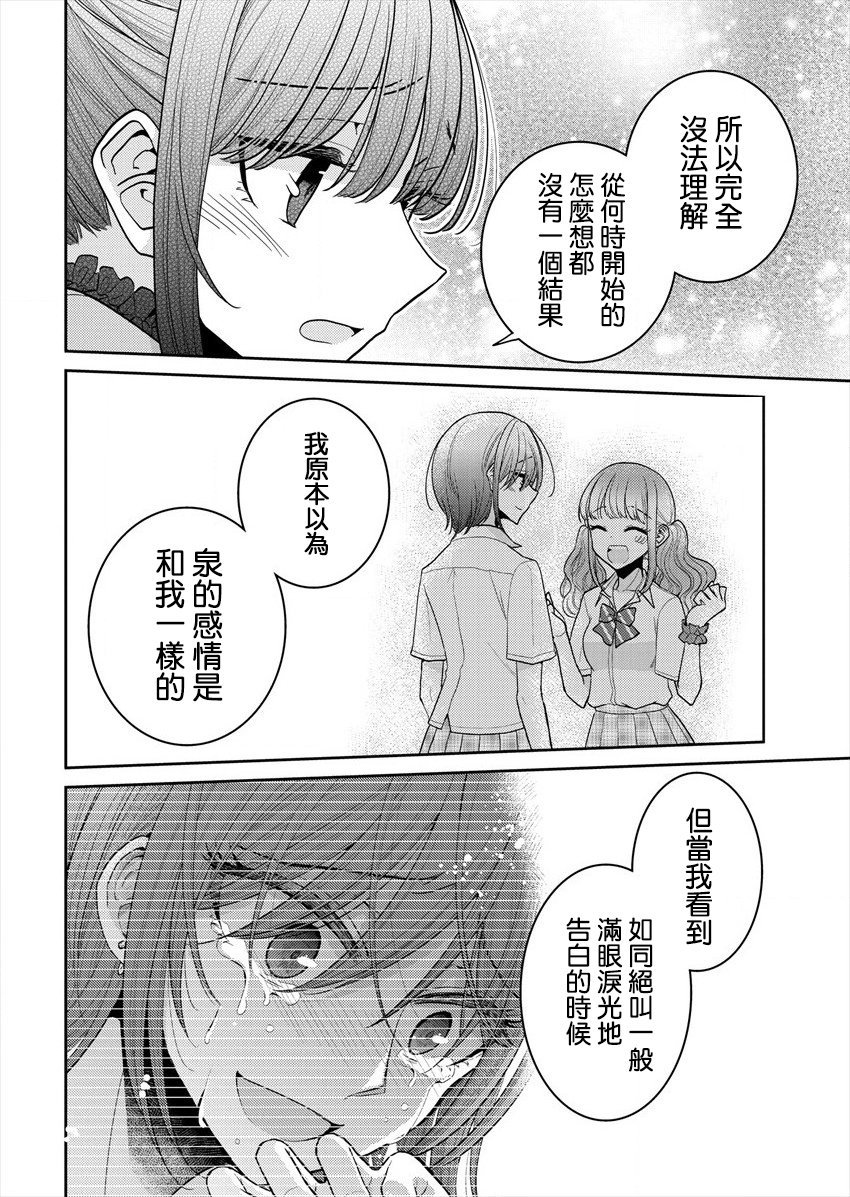 第20话 我的感情