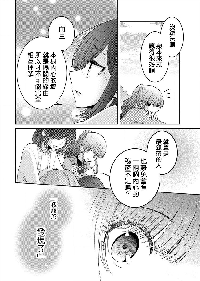 第20话 我的感情