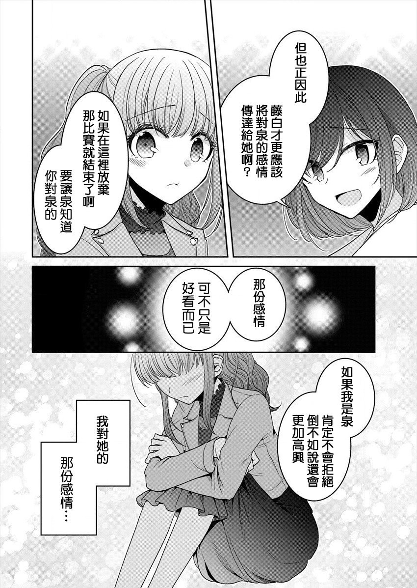 第20话 我的感情