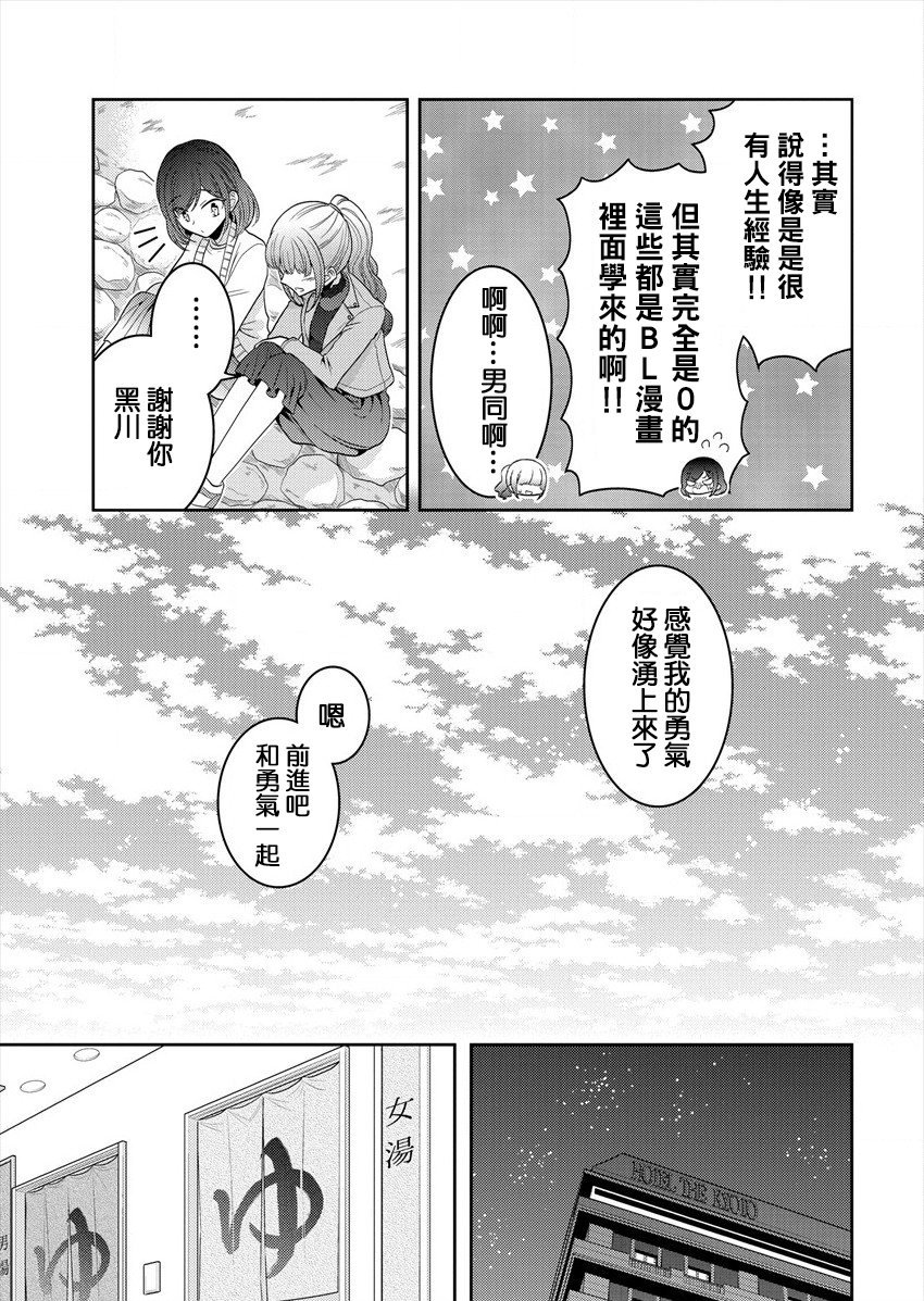 第20话 我的感情