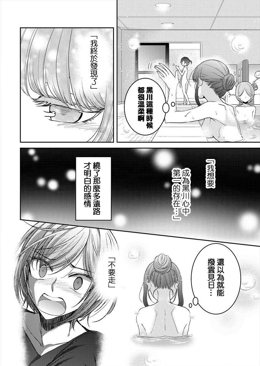第20话 我的感情