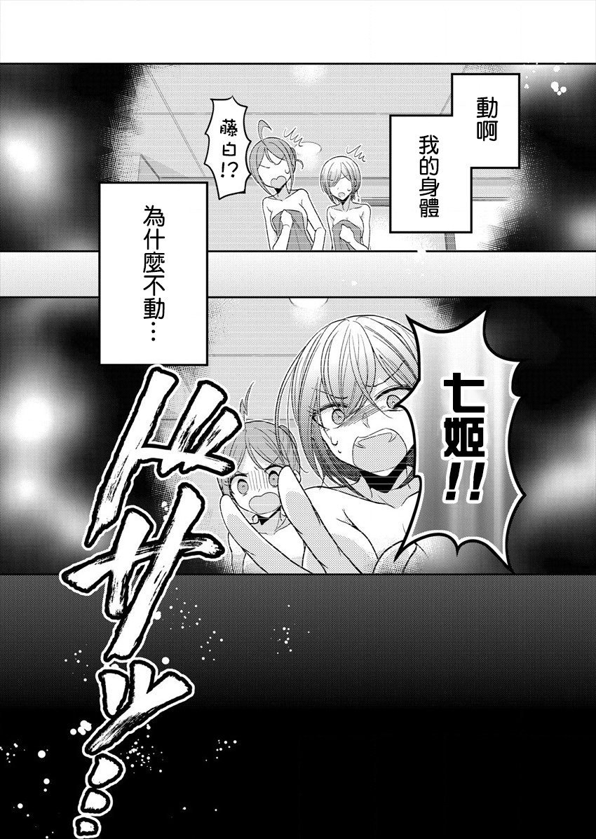 第20话 我的感情