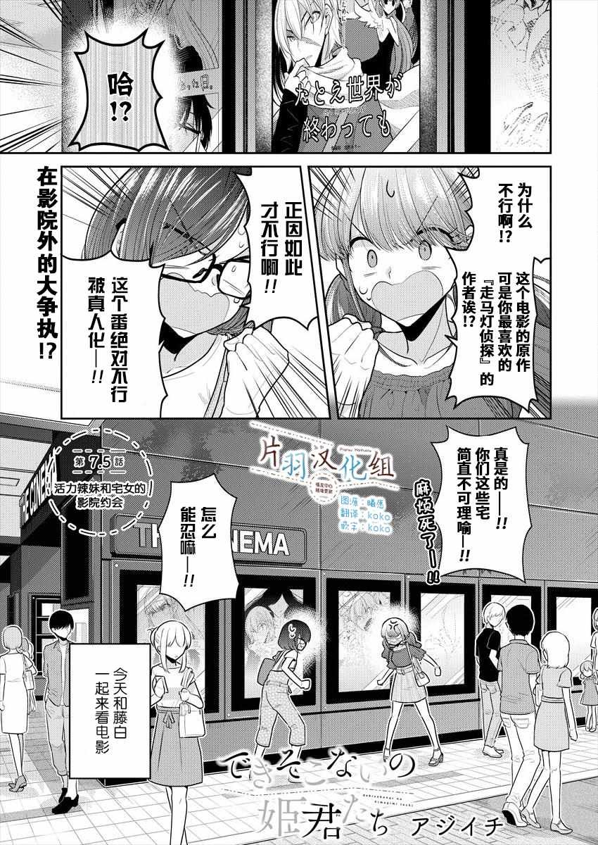 第7.5话