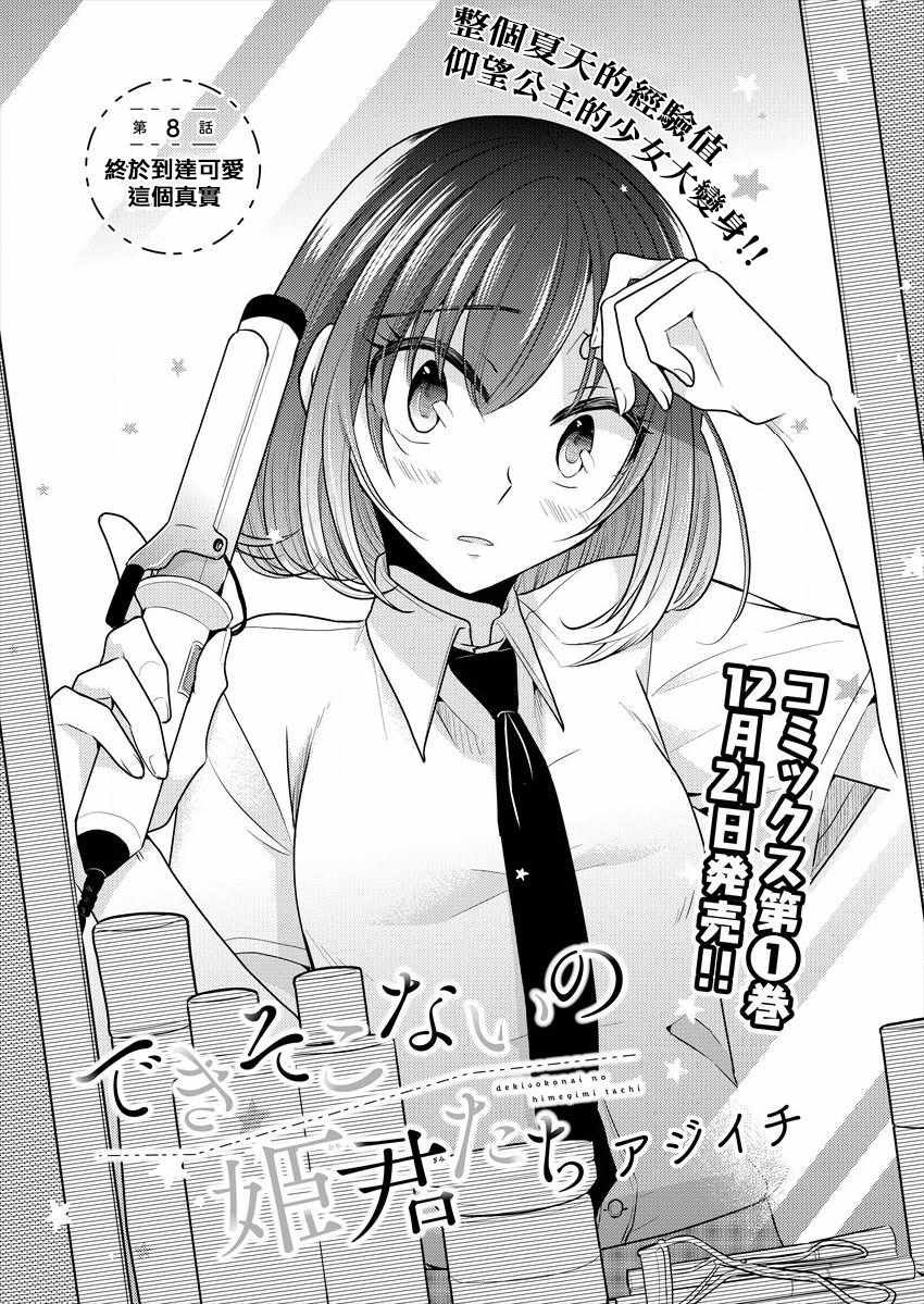 第8话