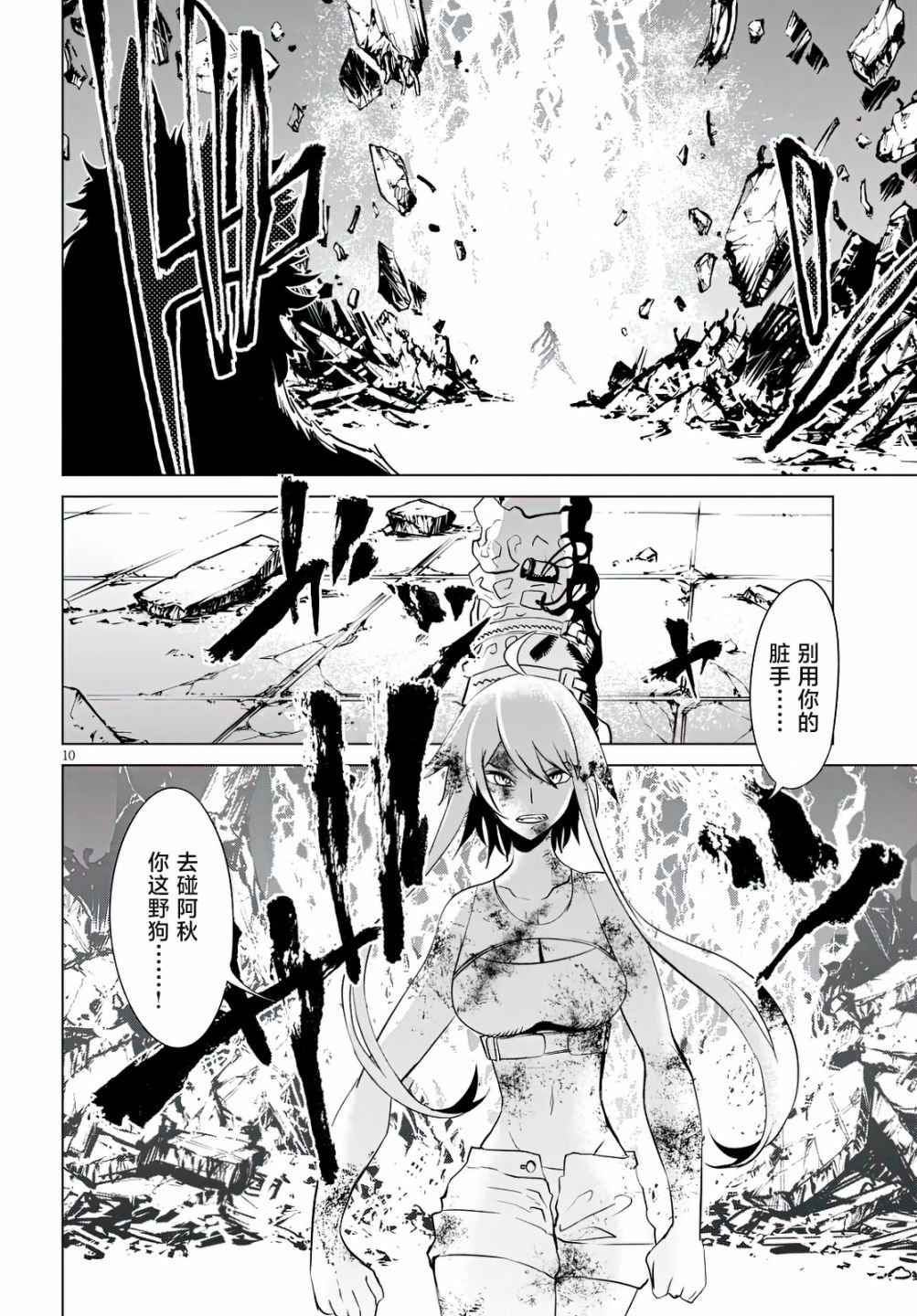 第10话 米娜和阿秋